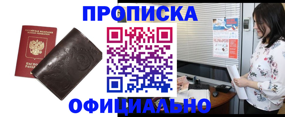прописка 2025 в Пестово